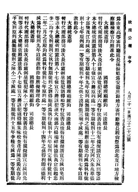 【政府公报】七45 - 北京印铸局.pdf