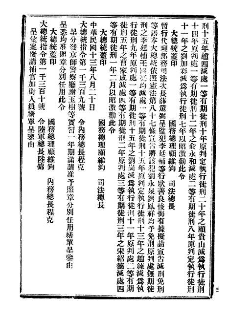 【政府公报】七45 - 北京印铸局.pdf