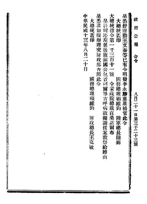 【政府公报】七45 - 北京印铸局.pdf