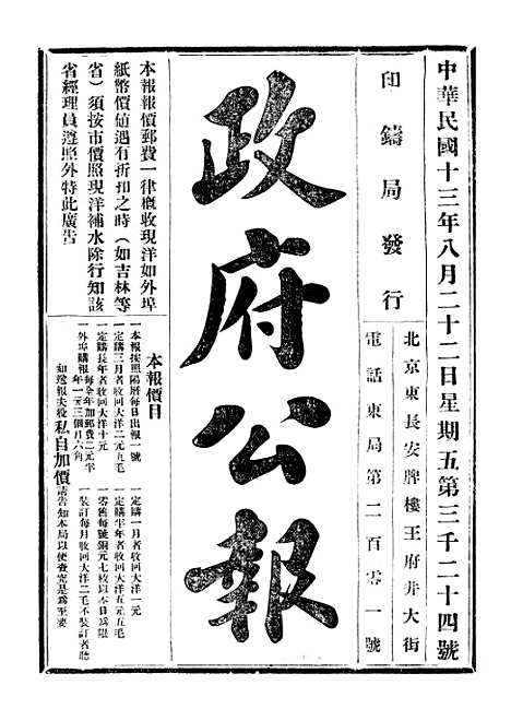 【政府公报】七46 - 北京印铸局.pdf