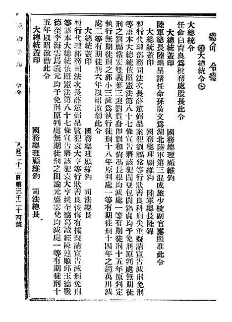 【政府公报】七46 - 北京印铸局.pdf