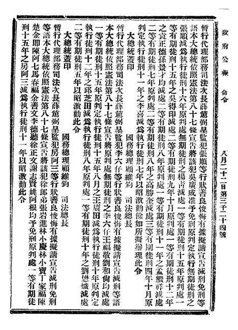 【政府公报】七46 - 北京印铸局.pdf