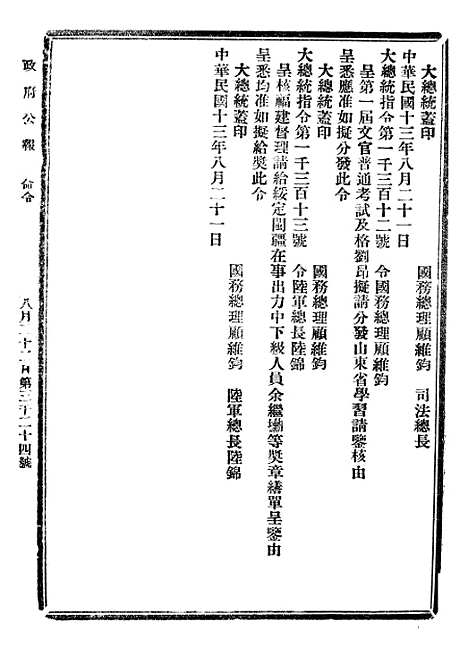 【政府公报】七46 - 北京印铸局.pdf