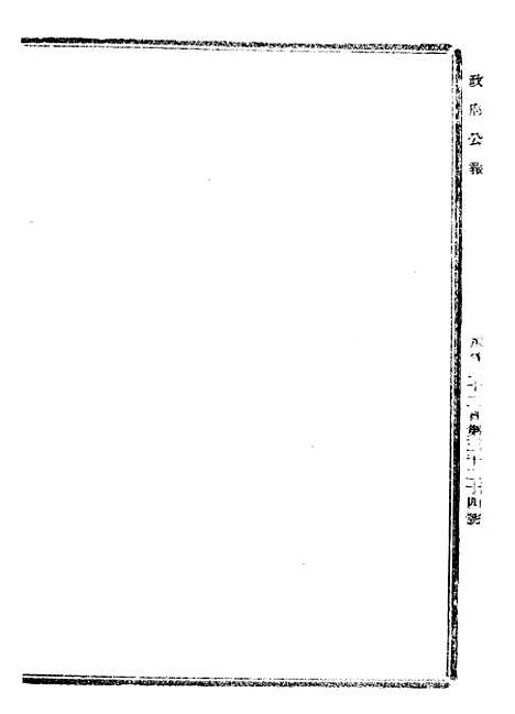 【政府公报】七46 - 北京印铸局.pdf