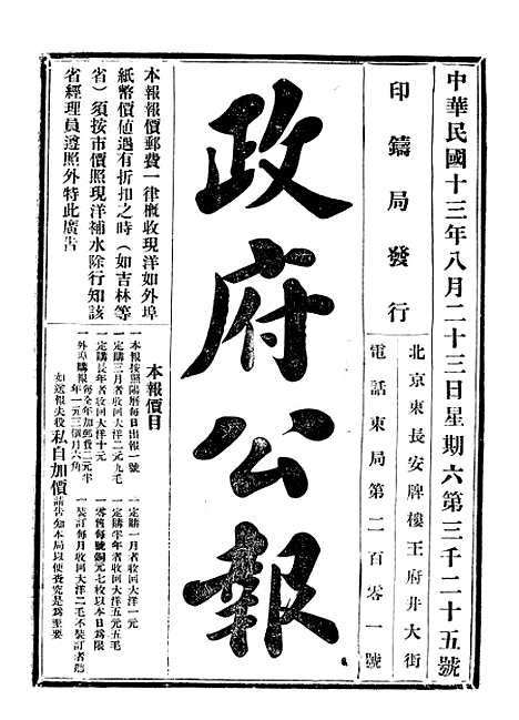 【政府公报】七47 - 北京印铸局.pdf