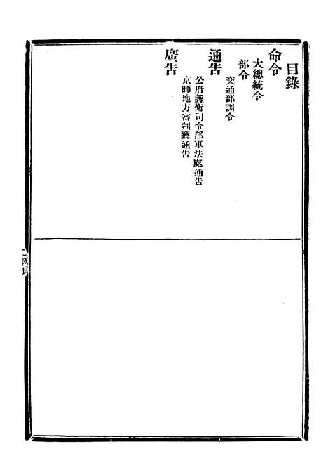 【政府公报】七47 - 北京印铸局.pdf