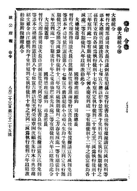 【政府公报】七47 - 北京印铸局.pdf