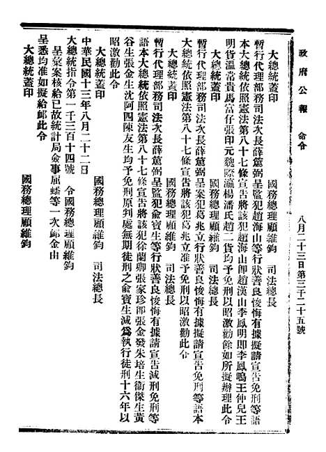 【政府公报】七47 - 北京印铸局.pdf