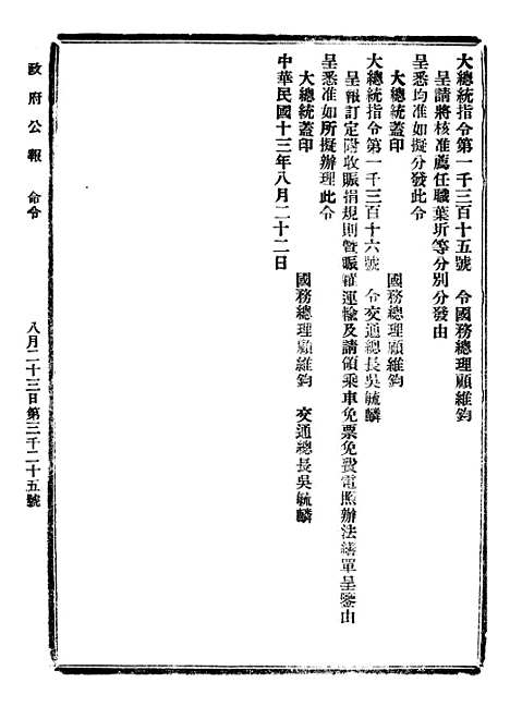 【政府公报】七47 - 北京印铸局.pdf