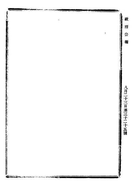 【政府公报】七47 - 北京印铸局.pdf