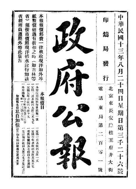 【政府公报】七48 - 北京印铸局.pdf