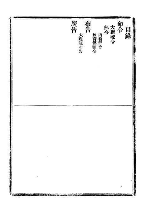 【政府公报】七48 - 北京印铸局.pdf