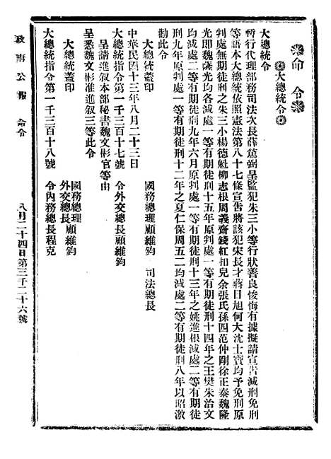 【政府公报】七48 - 北京印铸局.pdf