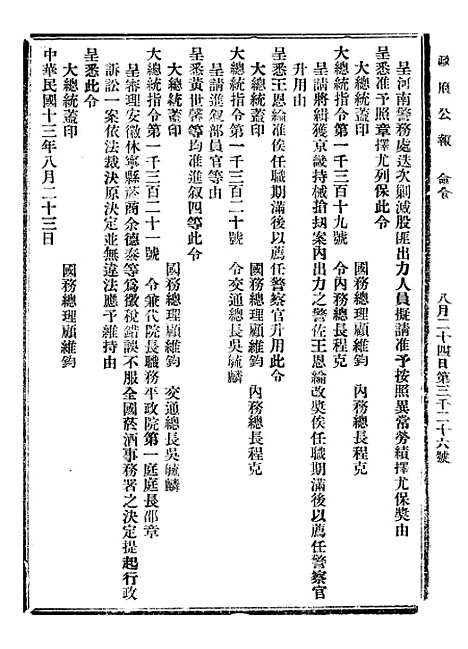 【政府公报】七48 - 北京印铸局.pdf