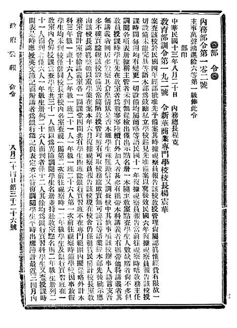 【政府公报】七48 - 北京印铸局.pdf