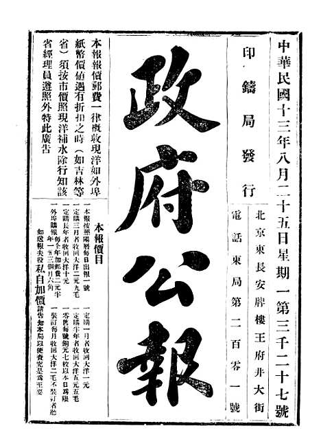 【政府公报】七49 - 北京印铸局.pdf