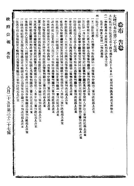 【政府公报】七49 - 北京印铸局.pdf