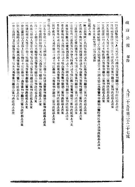 【政府公报】七49 - 北京印铸局.pdf