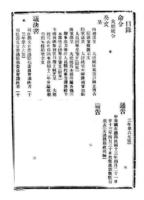 【政府公报】七51 - 北京印铸局.pdf