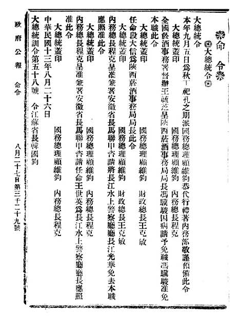 【政府公报】七51 - 北京印铸局.pdf