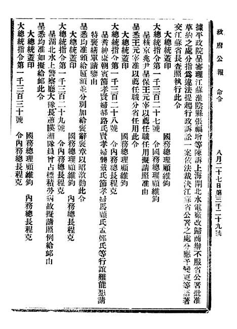 【政府公报】七51 - 北京印铸局.pdf