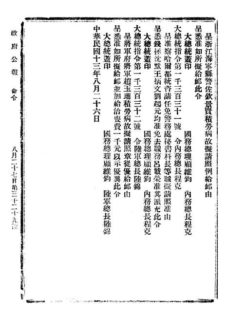 【政府公报】七51 - 北京印铸局.pdf