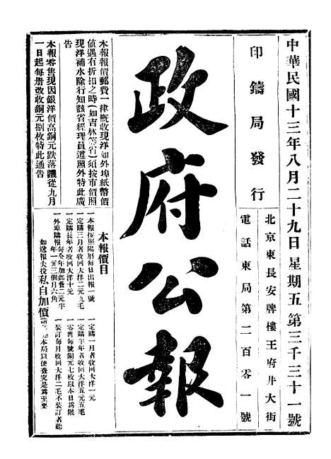 【政府公报】七53 - 北京印铸局.pdf