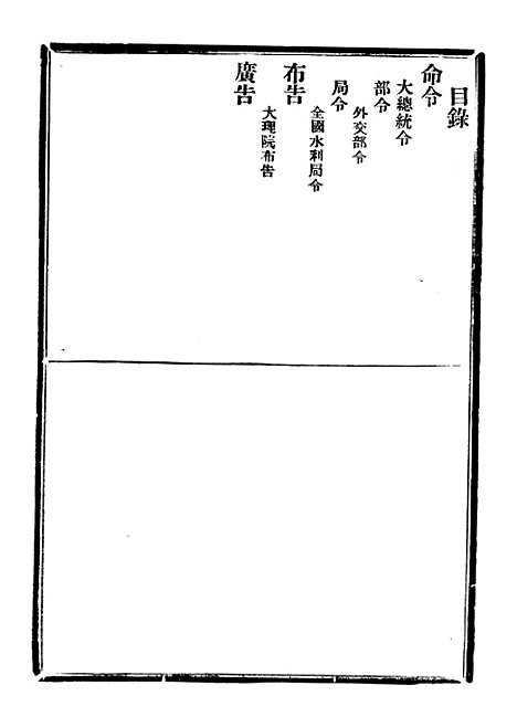 【政府公报】七53 - 北京印铸局.pdf