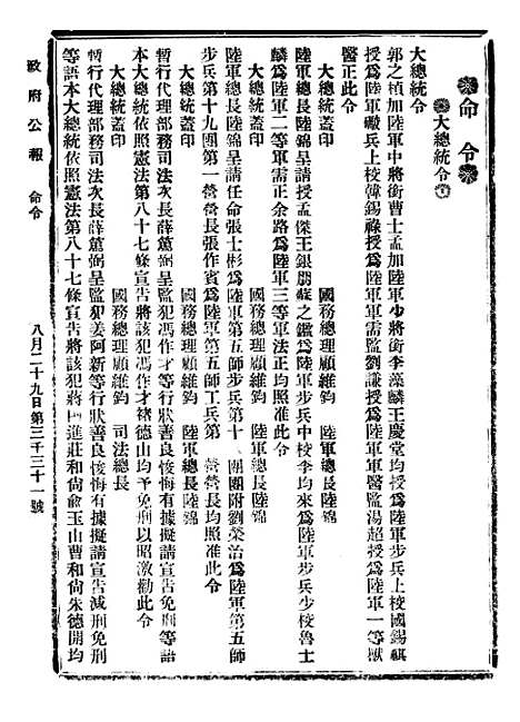 【政府公报】七53 - 北京印铸局.pdf