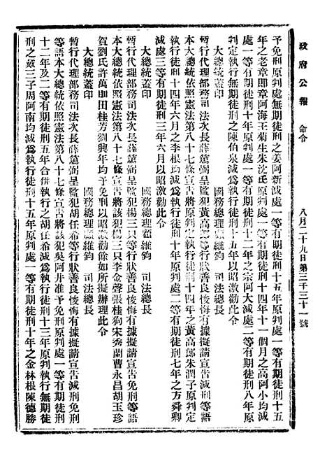 【政府公报】七53 - 北京印铸局.pdf