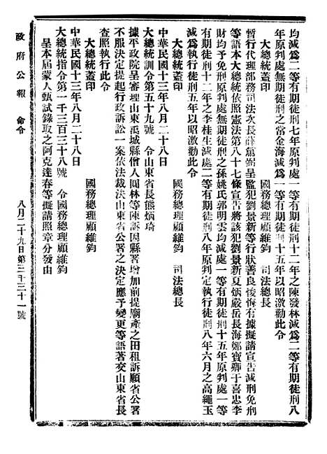 【政府公报】七53 - 北京印铸局.pdf