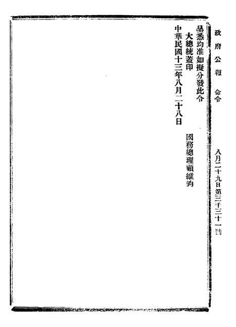 【政府公报】七53 - 北京印铸局.pdf