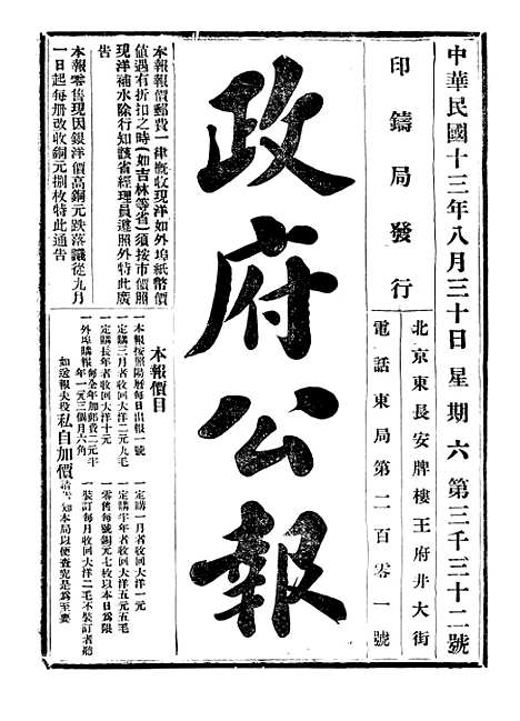 【政府公报】七54 - 北京印铸局.pdf