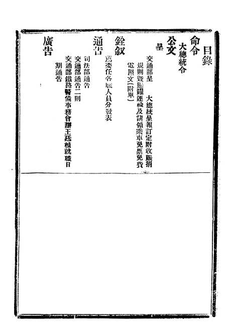 【政府公报】七54 - 北京印铸局.pdf