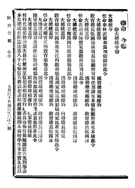 【政府公报】七54 - 北京印铸局.pdf