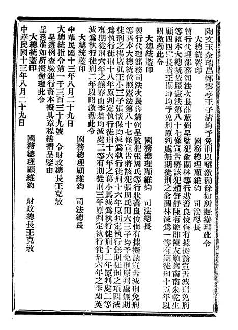 【政府公报】七54 - 北京印铸局.pdf