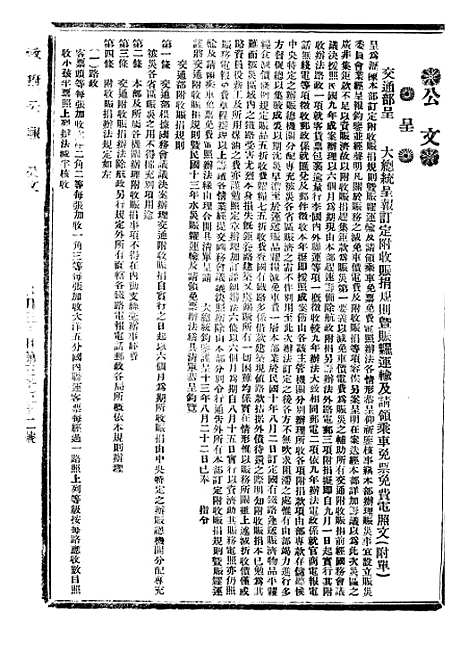 【政府公报】七54 - 北京印铸局.pdf