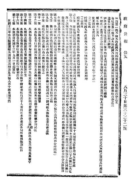 【政府公报】七54 - 北京印铸局.pdf