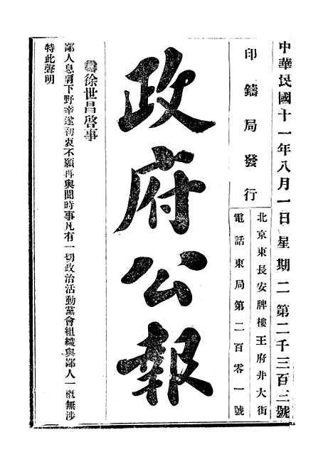 【政府公报】七56 - 北京印铸局.pdf