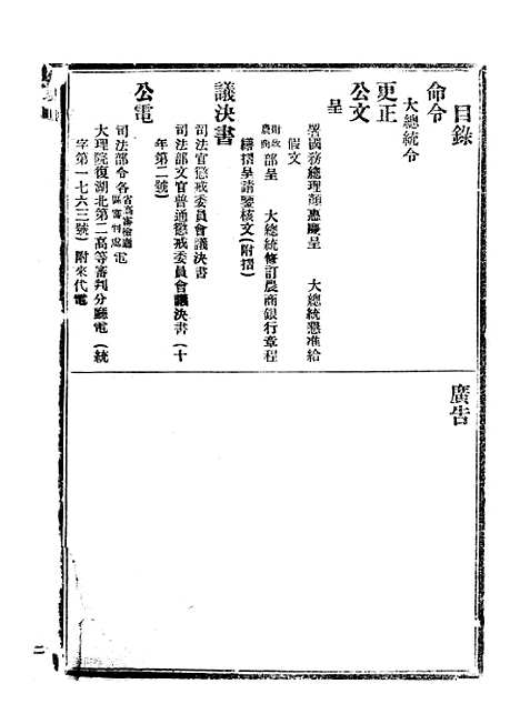 【政府公报】七56 - 北京印铸局.pdf