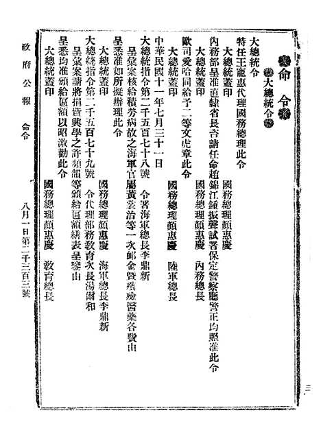 【政府公报】七56 - 北京印铸局.pdf