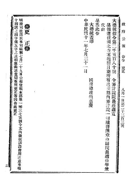 【政府公报】七56 - 北京印铸局.pdf