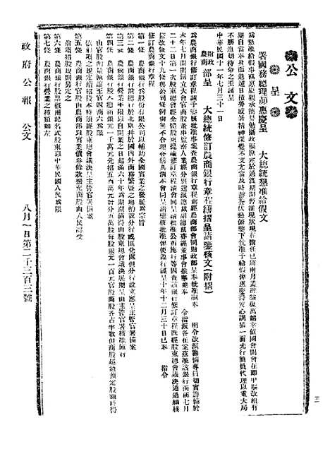 【政府公报】七56 - 北京印铸局.pdf