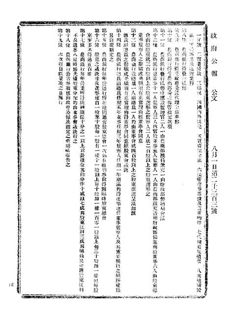 【政府公报】七56 - 北京印铸局.pdf