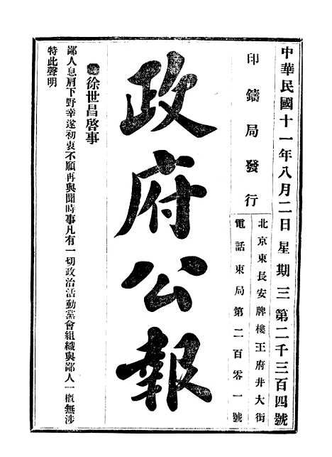 【政府公报】七57 - 北京印铸局.pdf