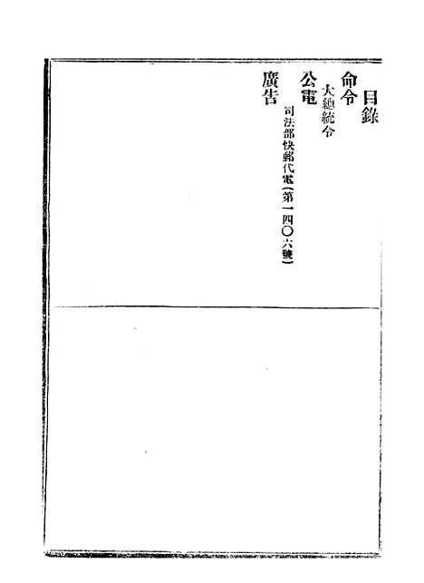 【政府公报】七57 - 北京印铸局.pdf