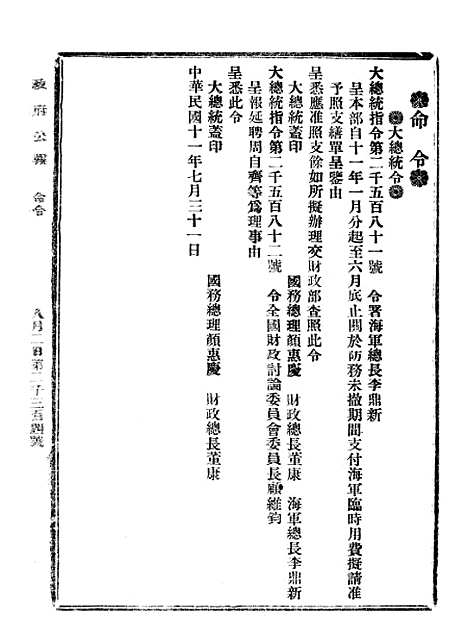 【政府公报】七57 - 北京印铸局.pdf