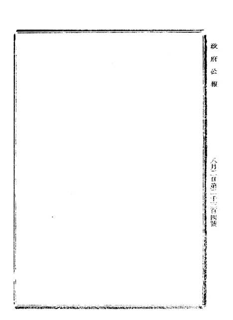 【政府公报】七57 - 北京印铸局.pdf