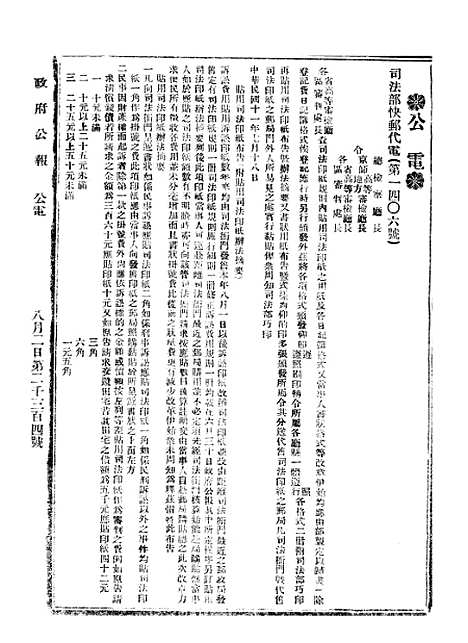 【政府公报】七57 - 北京印铸局.pdf