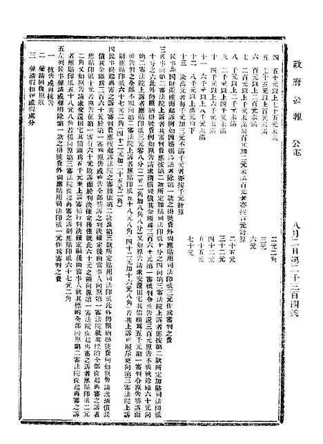 【政府公报】七57 - 北京印铸局.pdf